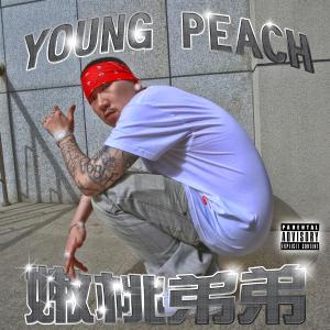 Young Peach的專輯Young Peach (Explicit)