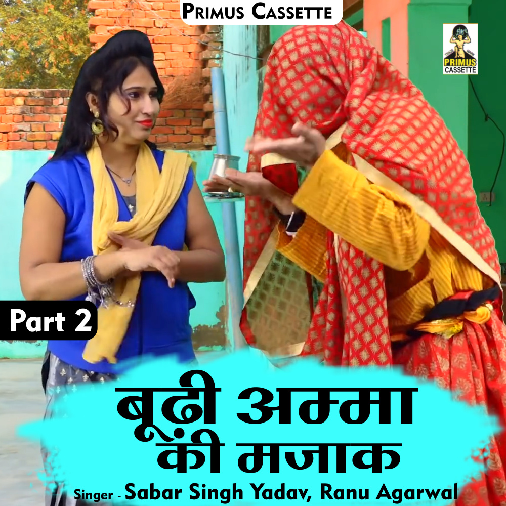 Budi Amma Ki Mazak Part-2 (Hindi)