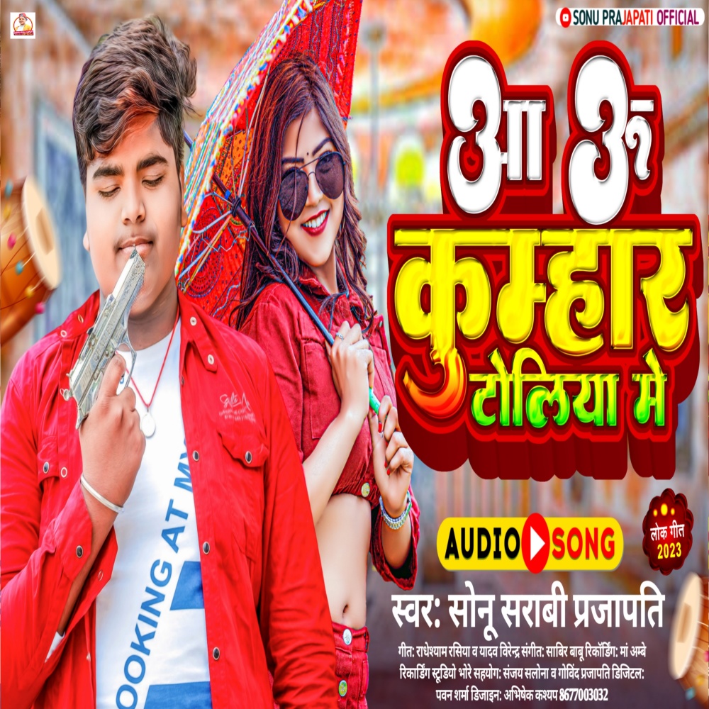 Aau Kumhar Toliya Me