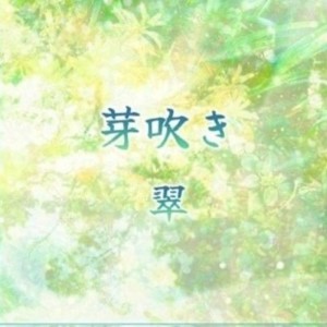 Album MEBUKI from 