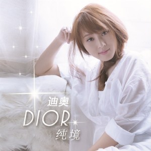 Dengarkan 信仰 lagu dari 迪奧 dengan lirik