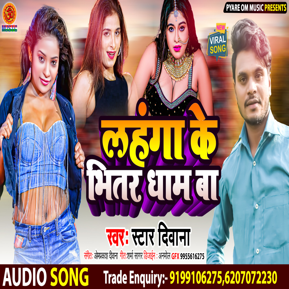 Lahanga Ke Bitar Dham Ba