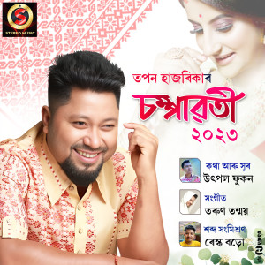 Listen to Champawati song with lyrics from Tapan Hazarika