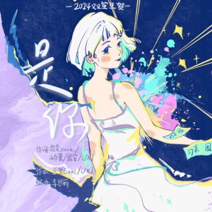 兰笙CoKi的专辑是你