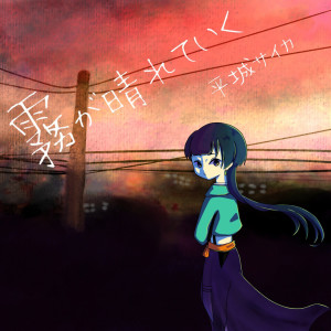 Album the mist clears away from Saika Hiragi
