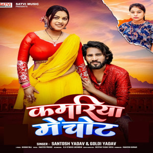 Album Kamariya Me Chot from Goldi Yadav