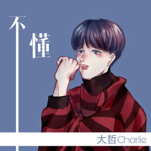 Album Bu Dong from 大哲Charlie