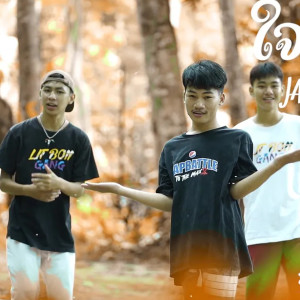 Album ໃຈຊິວາຍ from LITBOII Official