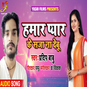 Album Hamar Pyar Ke Saja Na Debu from Pradeep Babu