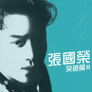 ดาวน์โหลดและฟังเพลง 热辣辣 พร้อมเนื้อเพลงจาก Leslie Cheung