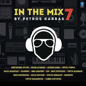 Dengarkan lagu Sti Diki Mou Aggalia (其他) nyanyian Konstantinos Argiros dengan lirik
