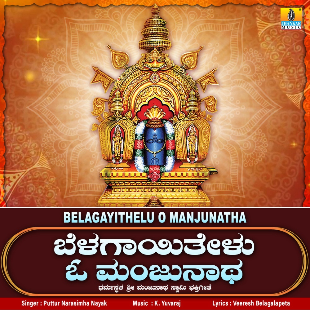 Belagayithelu O Manjunatha