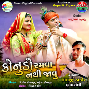 收听Lalji Thakor的Konudo Ramva Nathi Javu歌词歌曲