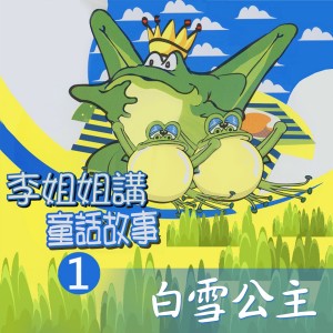 Dengarkan lagu 仙履奇緣 nyanyian 李艳秋 dengan lirik