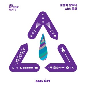 ดาวน์โหลดและฟังเพลง Dried Tears พร้อมเนื้อเพลงจาก Soul Dive