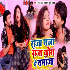 Listen to Raja Raja Raja Kareja Me Samaja song with lyrics from Mukesh Lal Yadav