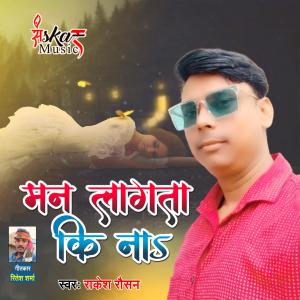 Listen to Man Lagta Ke Na song with lyrics from Rakesh Roshan