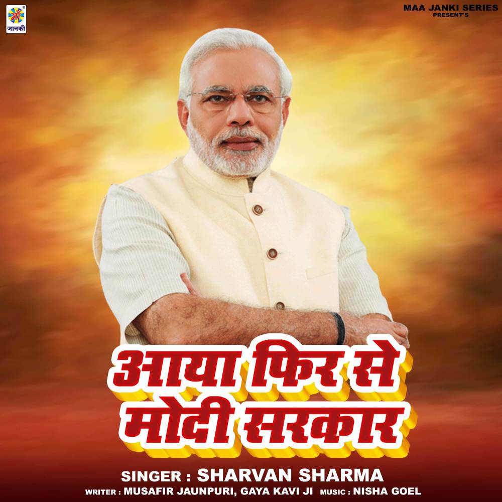 Aaya Fir Se Modi Sarkar