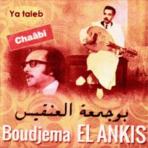 ดาวน์โหลดและฟังเพลง Anaya bejfak พร้อมเนื้อเพลงจาก Boudjemaa El Ankis