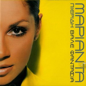 Dengarkan Sygnomi Pou S' Agapisa lagu dari Marianta Pieridi dengan lirik