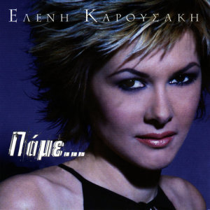 ดาวน์โหลดและฟังเพลง Kitame sta matia (Live) พร้อมเนื้อเพลงจาก Eleni Karousaki