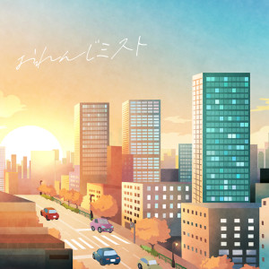Album Orange Mist oleh Neverland