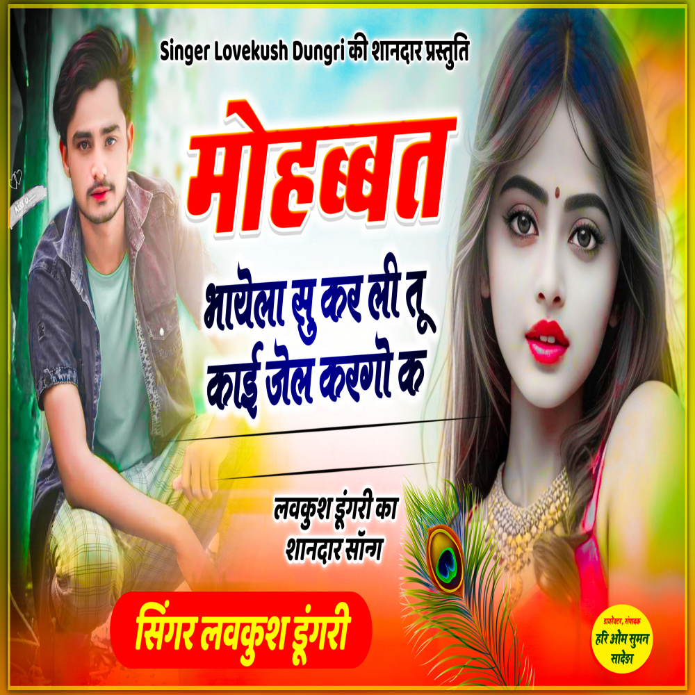 Mohabbat Bayela Su Kar Li Tu Kai Jail Kargo Ke