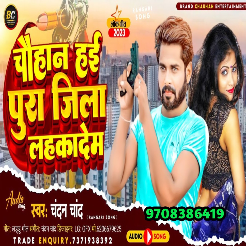 Chauhan Hae Jila Lahkadem