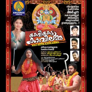 ดาวน์โหลดและฟังเพลง Chendu Mallika Poo พร้อมเนื้อเพลงจาก Athira