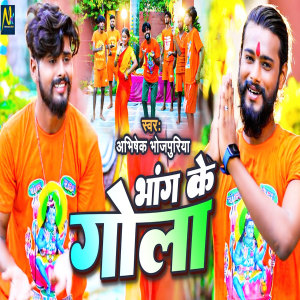 Listen to Bhang Ke Gola song with lyrics from Abhishek Bhojpuriya