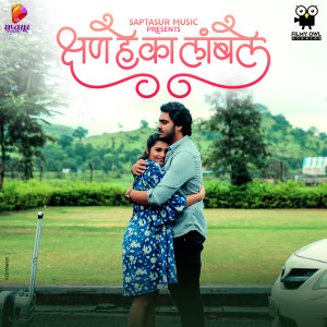 Listen to Kshan He Ka Lamble song with lyrics from Madhuri Karmarkar