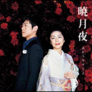 ดาวน์โหลดและฟังเพลง 情ションガイネ พร้อมเนื้อเพลงจาก ดารานักร้องหลายคน