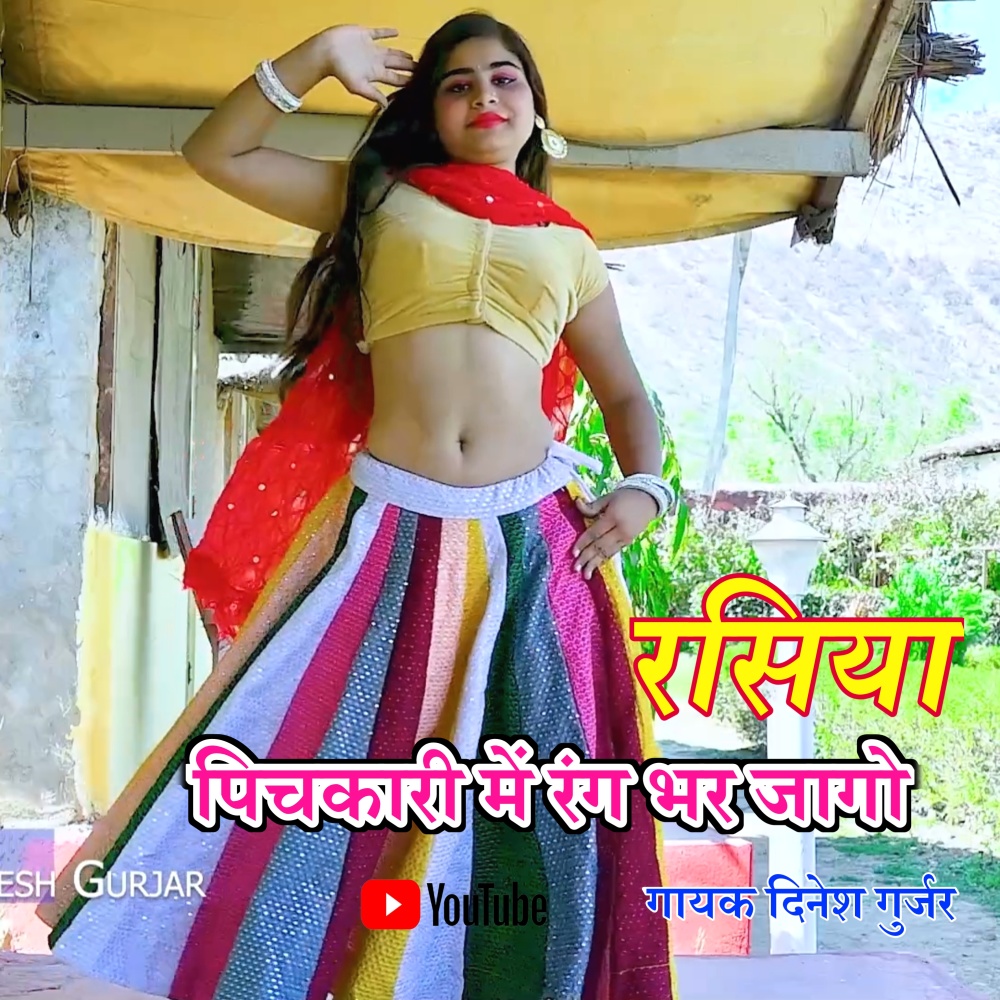 Khelu Me Holi Rangu Teri Choli
