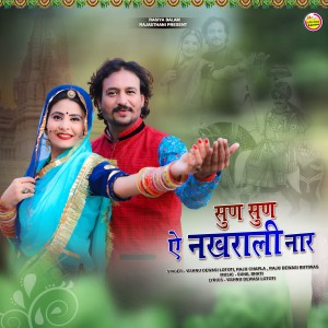 Listen to Sun Sun Ae Nakhrali Naar song with lyrics from Vishnu Dewasi Lototi