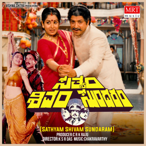 Album SATHYAM SHIVAM SUNDARAM (Original Motion Soundtrack) from Chakravarthy