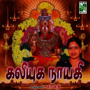 Album Kaliyuga Nayagi from Malathi