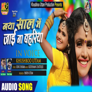 Album Naya Sal Mein Jai Na Bahariya from Khushboo Uttam