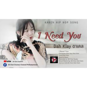 ดาวน์โหลดและฟังเพลง Dah Klay (ศิลปิน ดาเคล) I Need You -เพลงกะเหรี่ยง Karen Hip Hop Song (Explicit) พร้อมเนื้อเพลงจาก SD Chai Channel