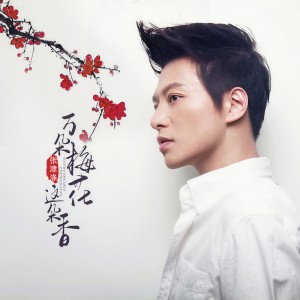 收聽張津滌的萬朵梅花這朵香歌詞歌曲