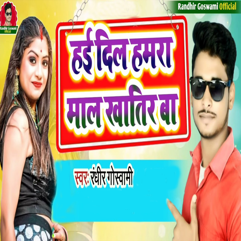 Hai Dil Hamar Mal Khatir Ba
