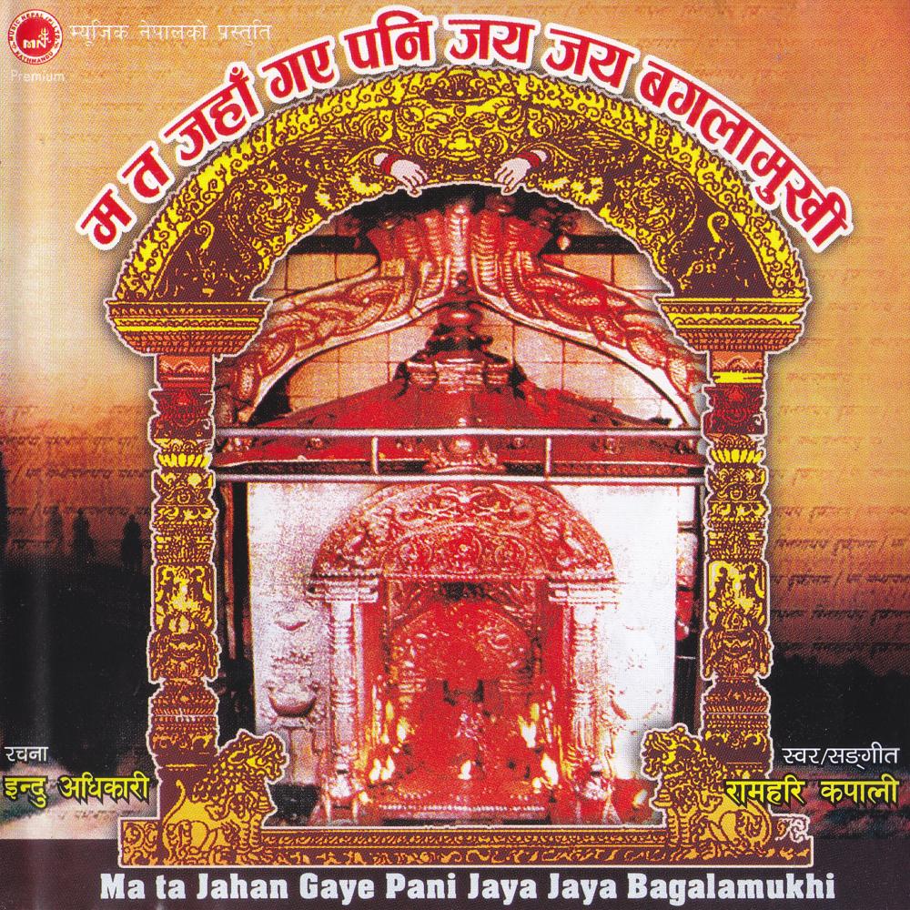 Mata Jaha Gayepani