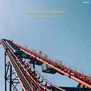 Listen to ผีเสื้อบินอยู่ในท้องฉันเป็นร้อยตัว song with lyrics from พัด Vorapat