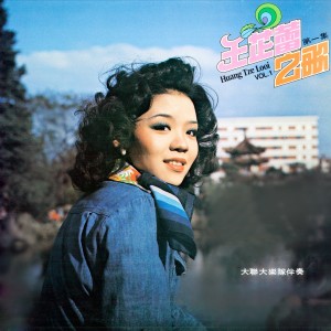 Listen to 我願 (修复版) song with lyrics from 王芷蕾