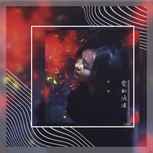 Album Neon Wave from 陈敏