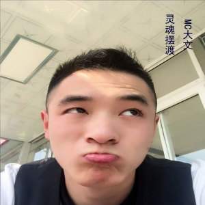 收聽MC大文的靈魂擺渡歌詞歌曲