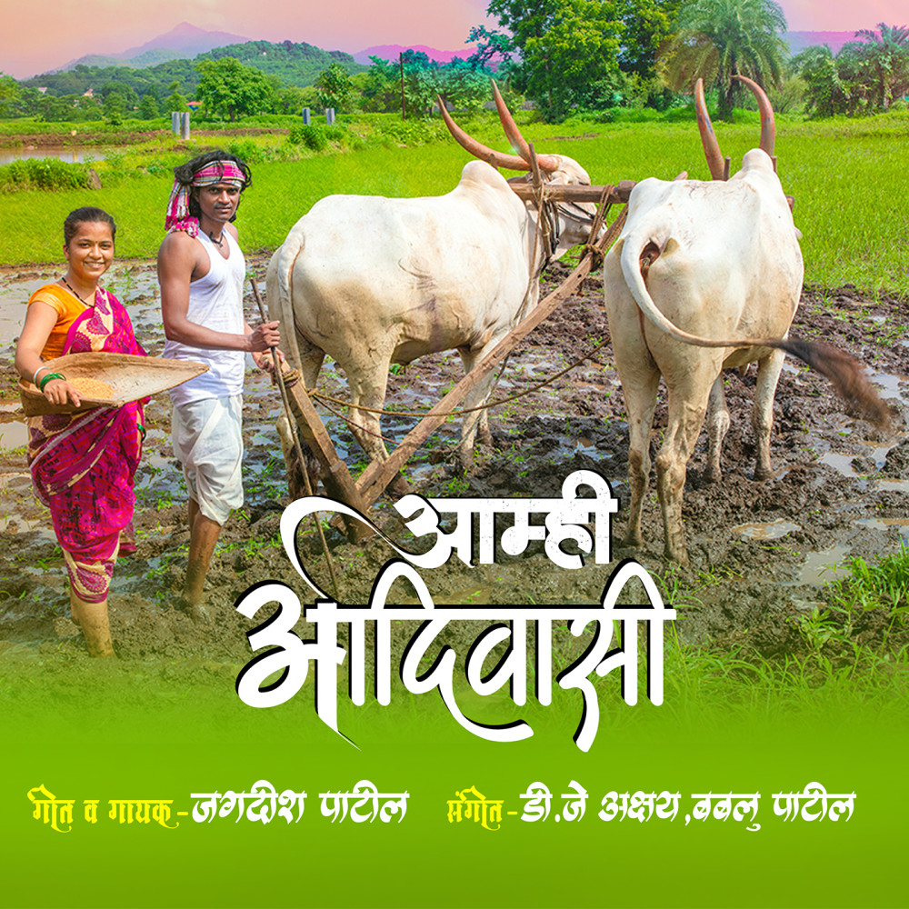 Amhi Adivasi