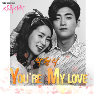 Dengarkan lagu You′re my love (Inst.) nyanyian 박형식 dengan lirik