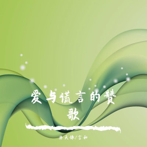 Dengarkan 困于牢笼 lagu dari 洛天依 dengan lirik