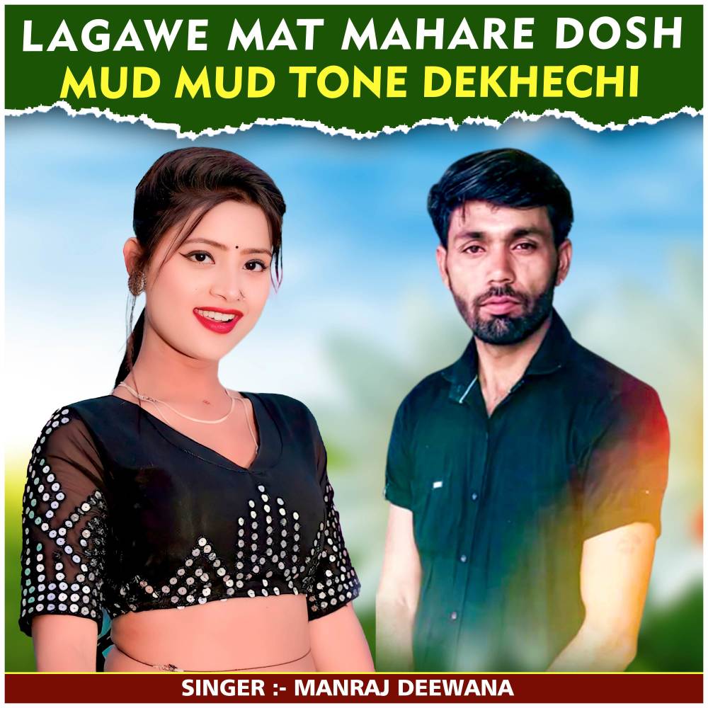Lagawe Mat Mahare Dosh Mud Mud Tone Dekhechi