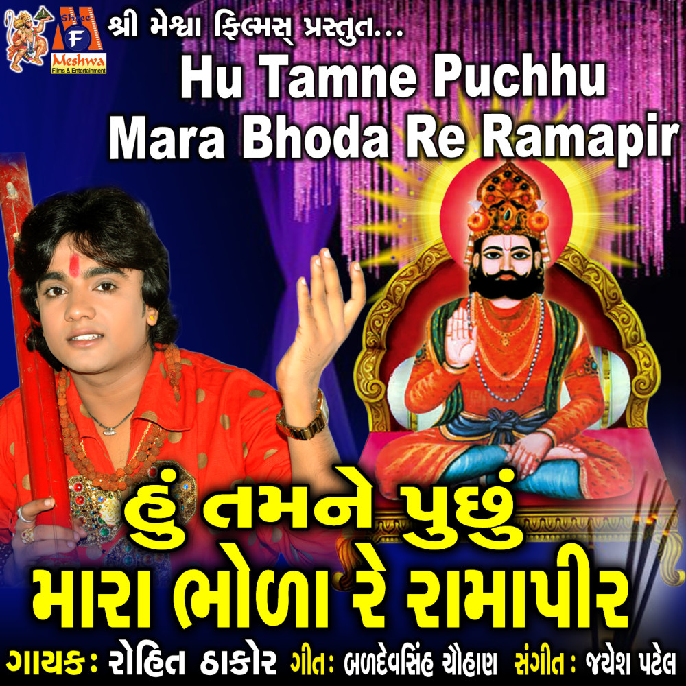 Hu Tamne Puchhu Mara Bhoda Re Ramapir